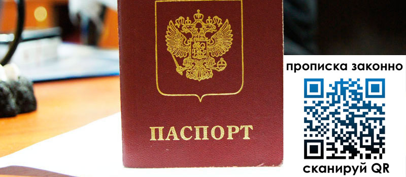 прописка в Чебоксарах прописка в Чебоксарах